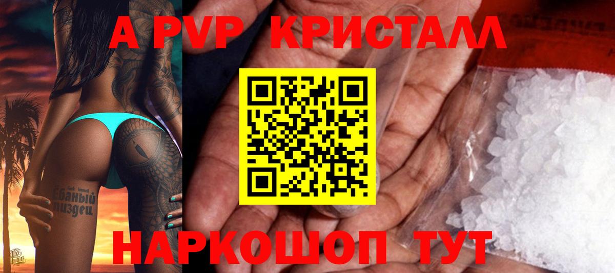 Alpha-PVP СК КРИС  Alpha PVP Соль  Alpha PVP кристаллы  Вход с VPN  Егорьевск 