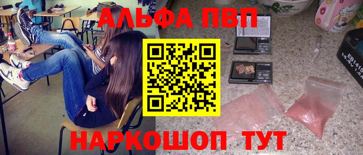 Alpha PVP кристаллы Егорьевск