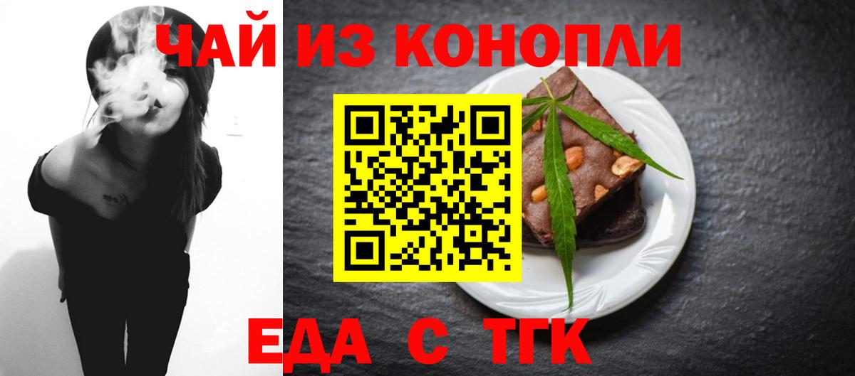 Cannafood конопля  Вход с VPN  Егорьевск 