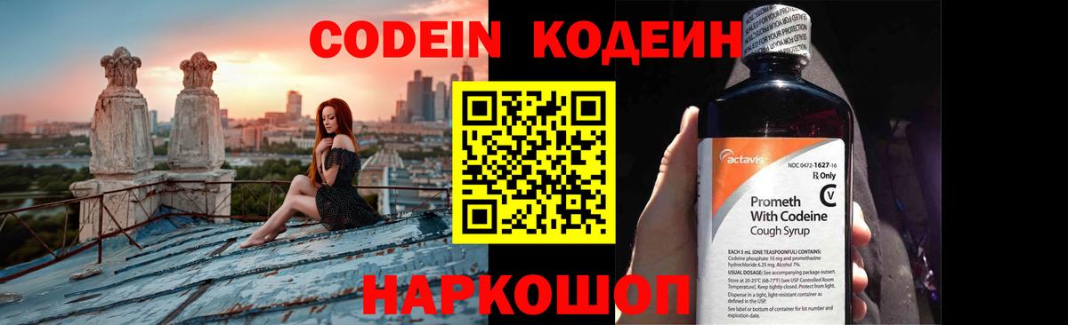 Кодеиновый сироп Lean Purple Drank Егорьевск