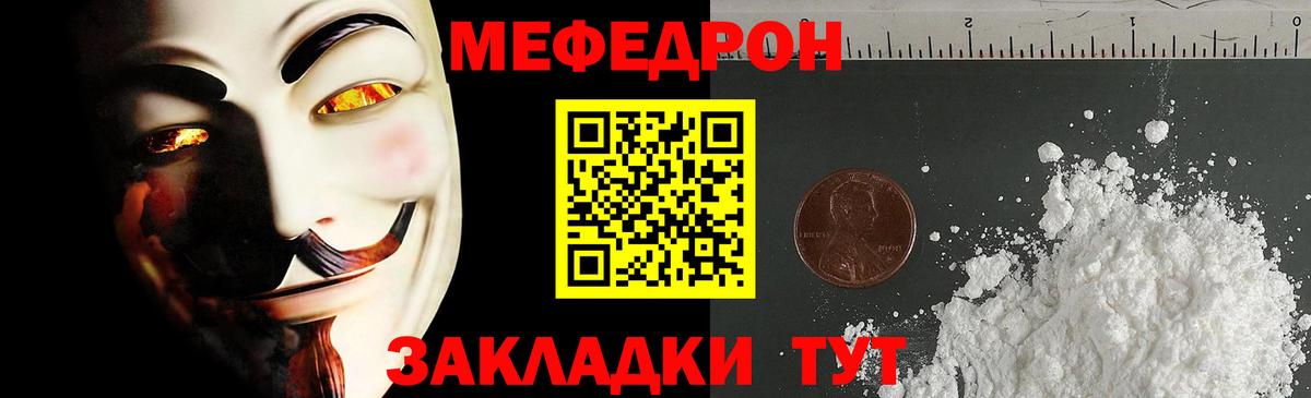 Меф  Егорьевск