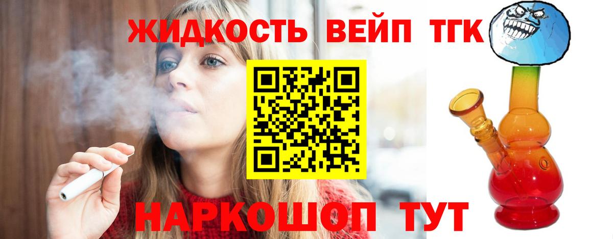 Егорьевск  Дистиллят ТГК вейп  Вход с VPN  blacksprut онион  Дистиллят ТГК концентрат 
